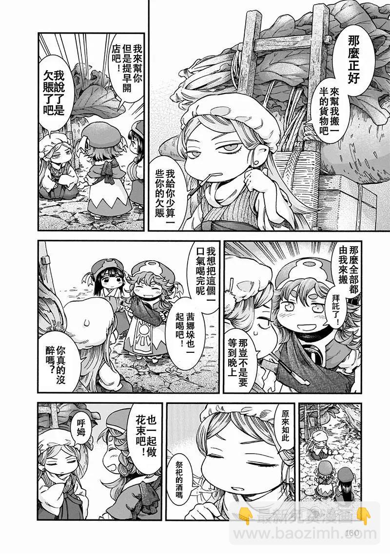《妖精森林的小不点》第51话 第8页