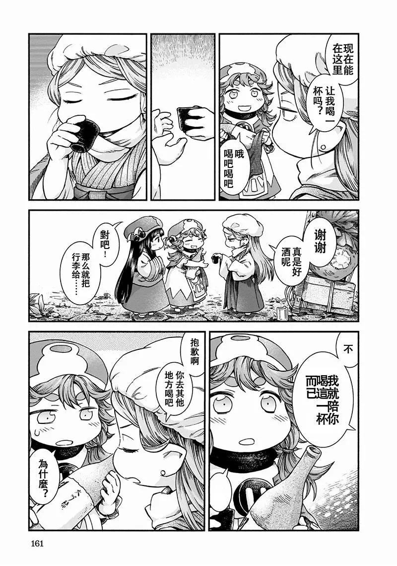 《妖精森林的小不点》第51话 第9页