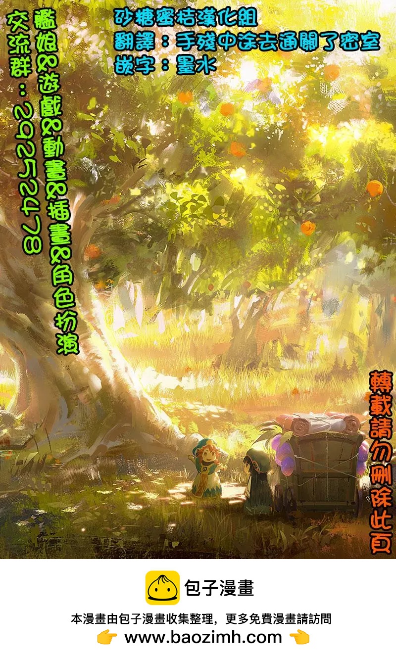 《妖精森林的小不点》第49话 第11页