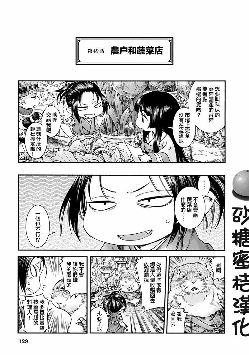 《妖精森林的小不点》第49话 第1页