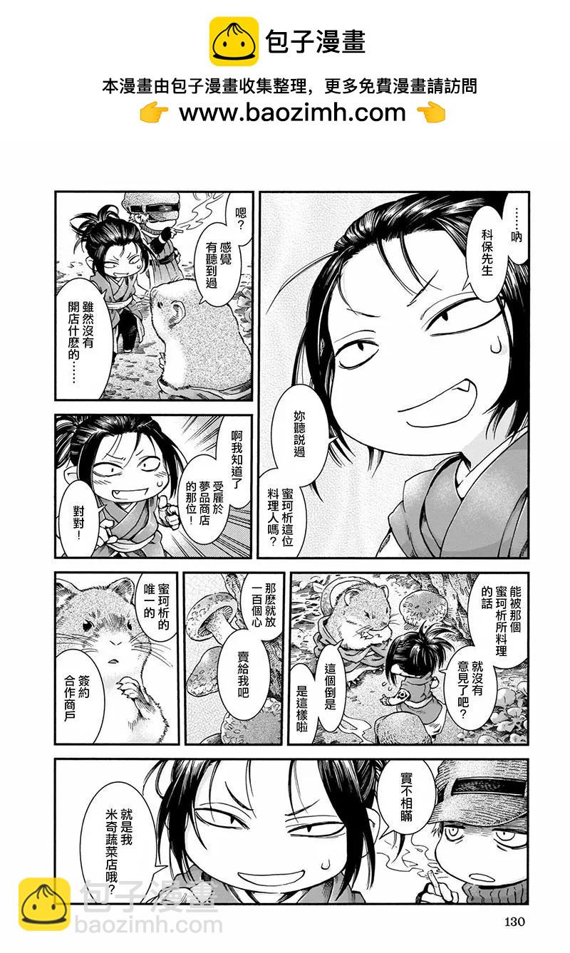 《妖精森林的小不点》第49话 第2页
