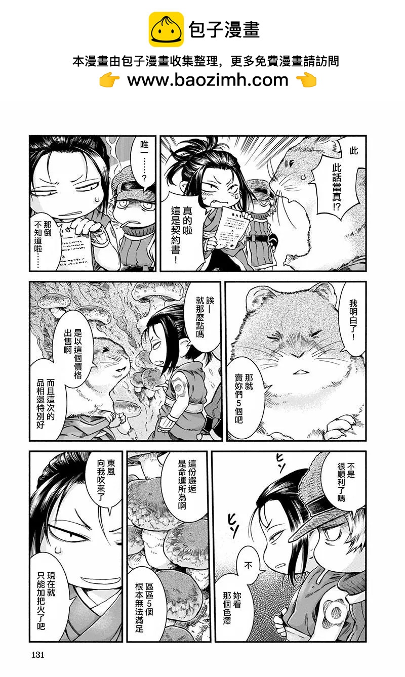 《妖精森林的小不点》第49话 第3页