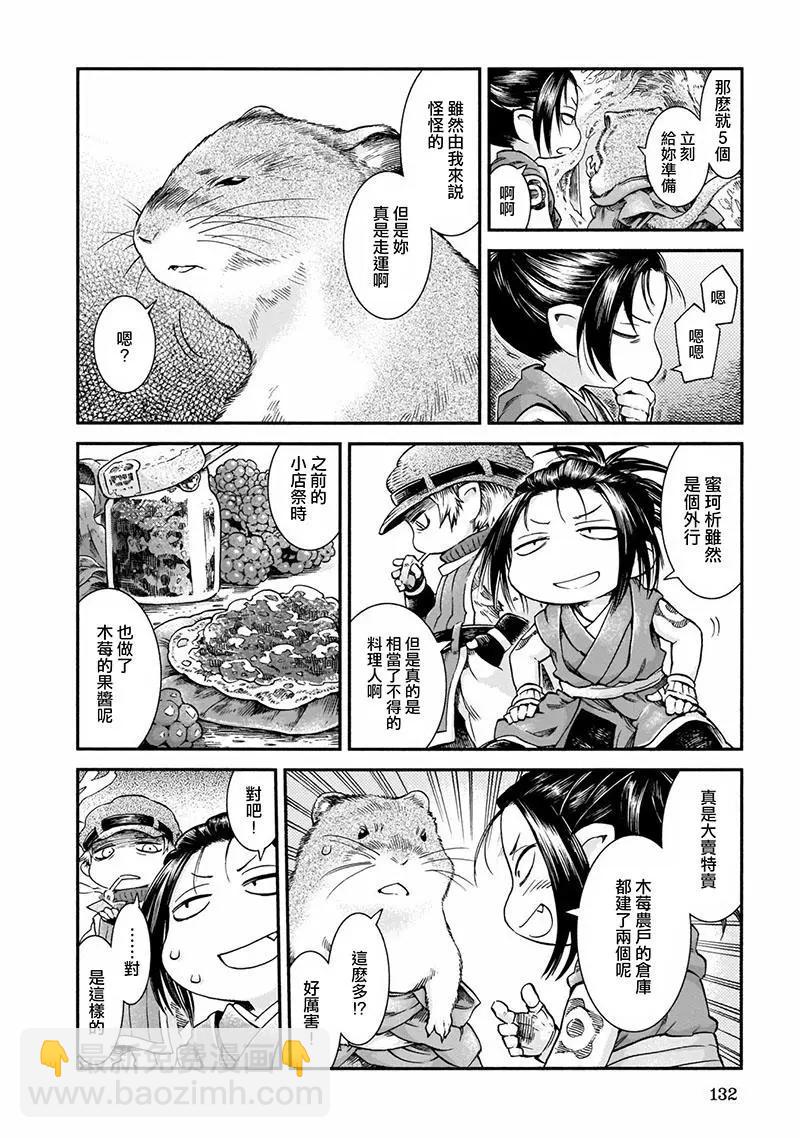 《妖精森林的小不点》第49话 第4页