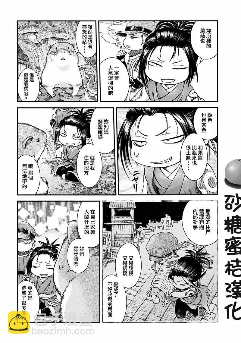 《妖精森林的小不点》第49话 第5页