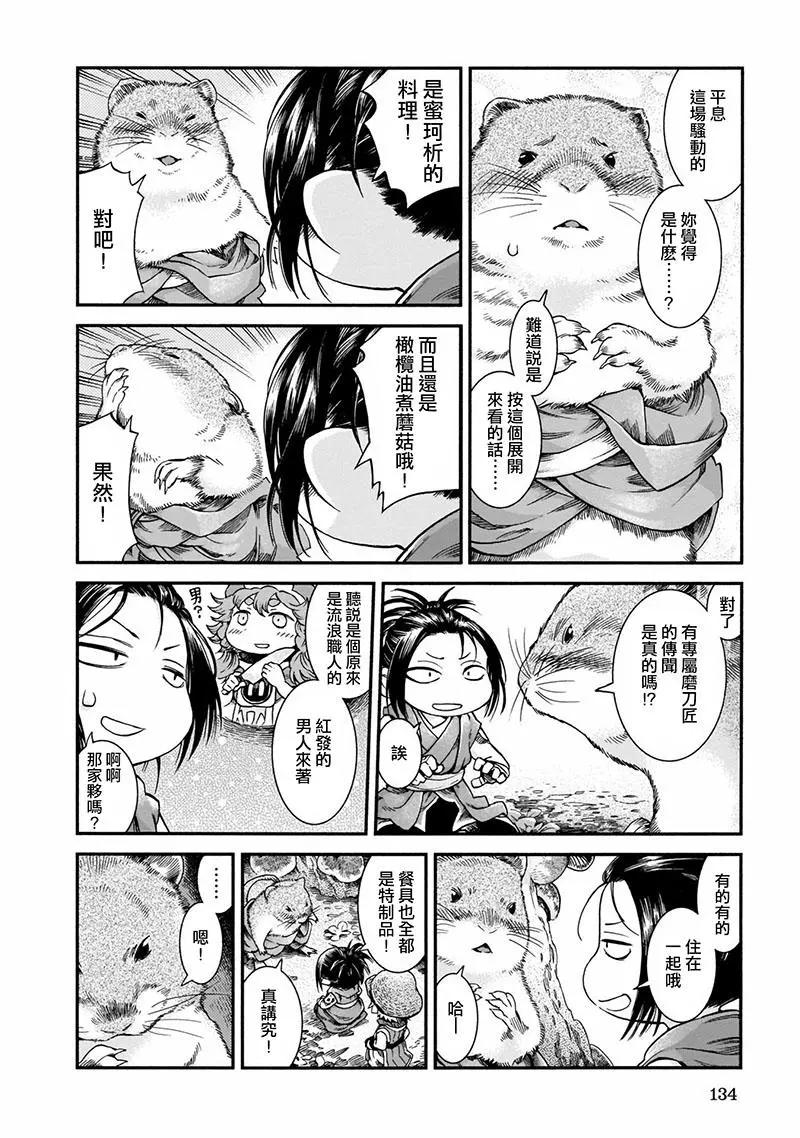 《妖精森林的小不点》第49话 第6页