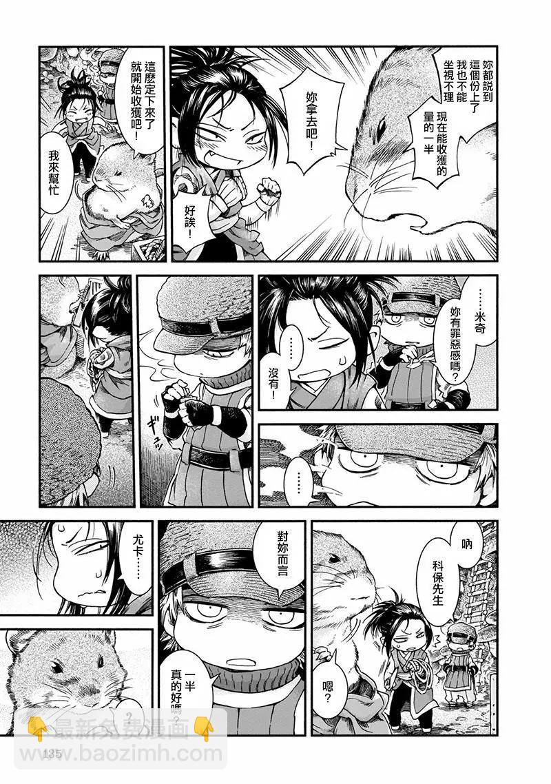 《妖精森林的小不点》第49话 第7页