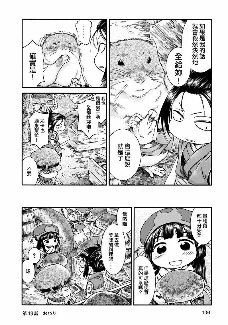 《妖精森林的小不点》第49话 第8页