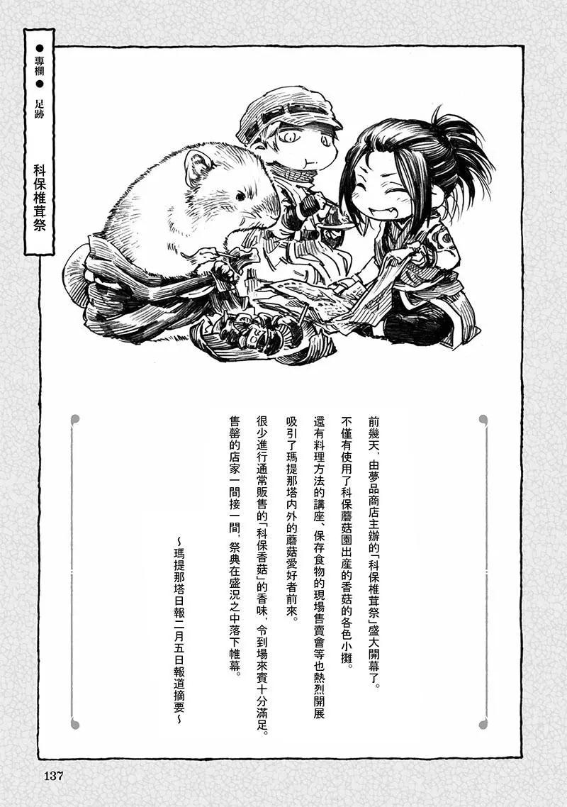 《妖精森林的小不点》第49话 第9页