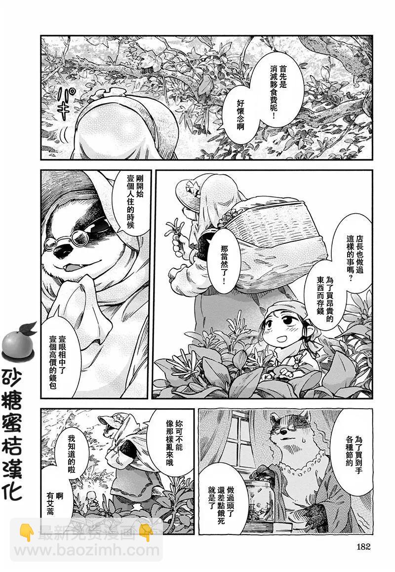 《妖精森林的小不点》第52话 第10页