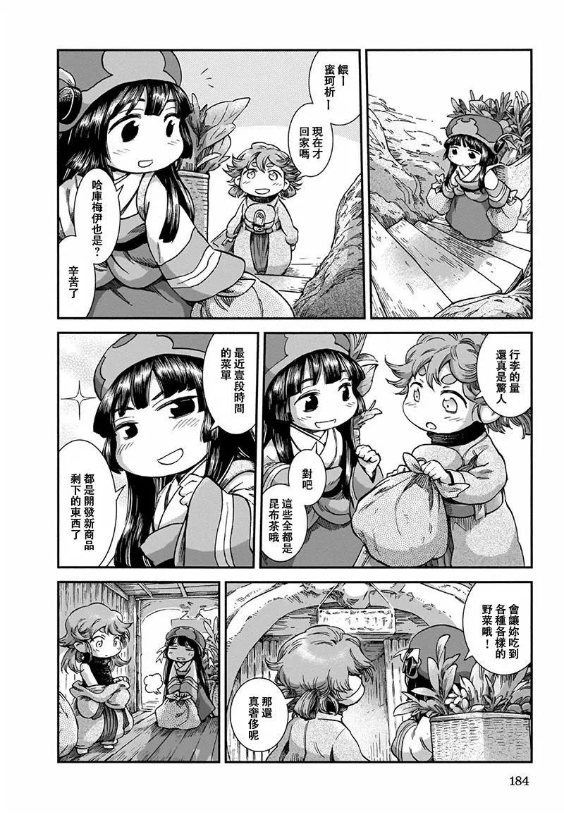 《妖精森林的小不点》第52话 第12页