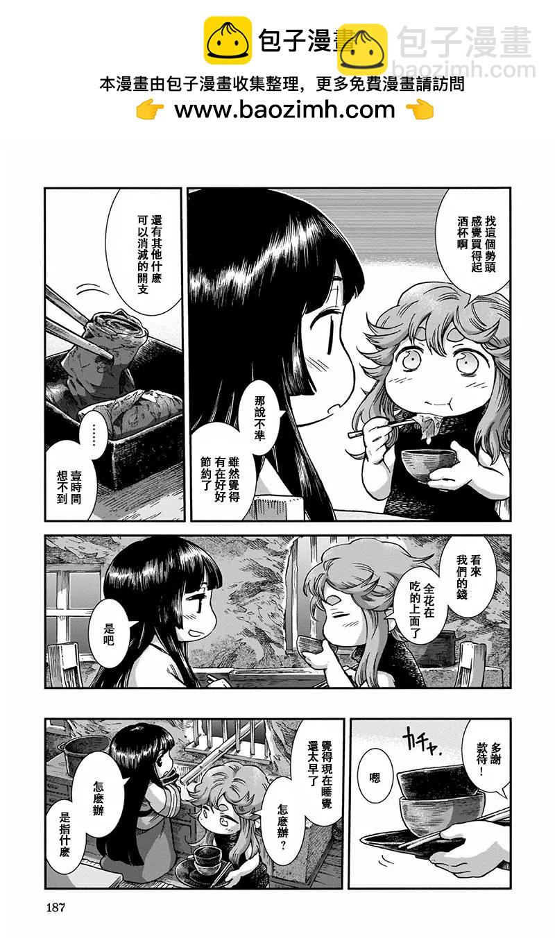 《妖精森林的小不点》第52话 第15页