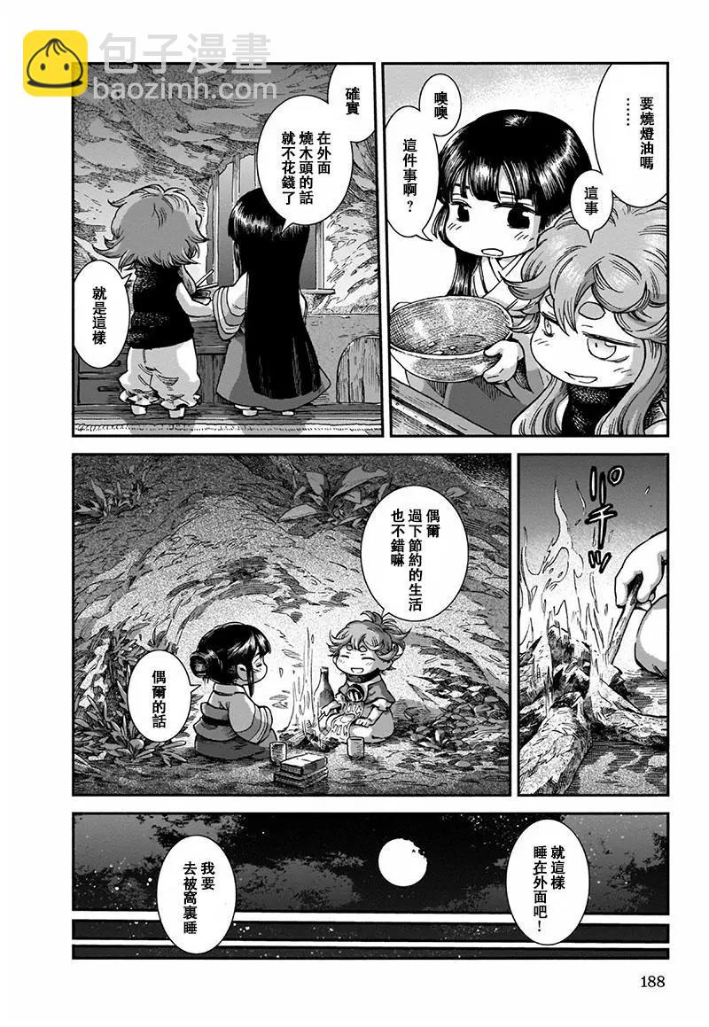 《妖精森林的小不点》第52话 第16页