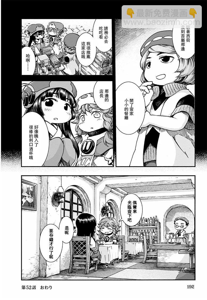 《妖精森林的小不点》第52话 第20页