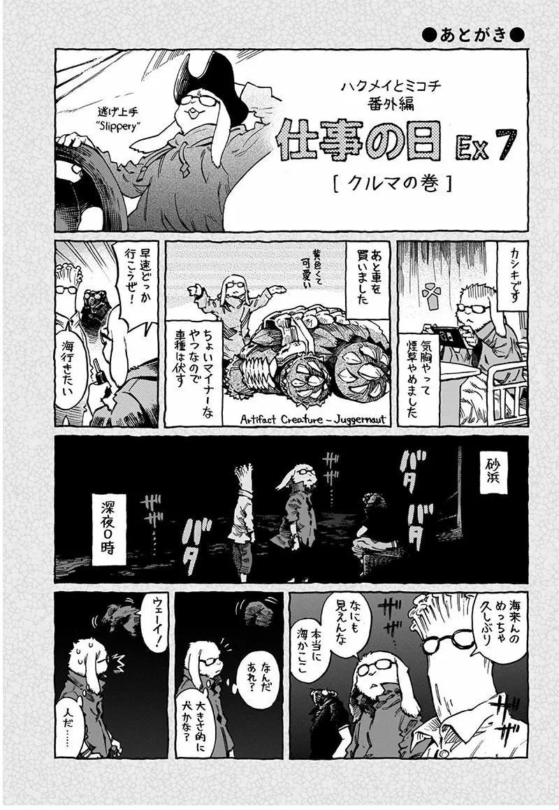 《妖精森林的小不点》第52话 第22页