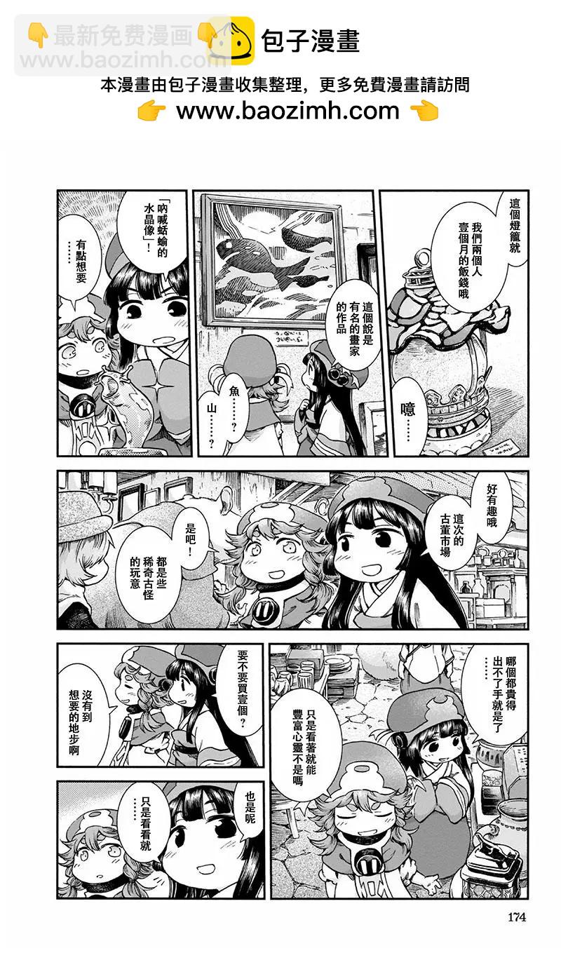 《妖精森林的小不点》第52话 第2页