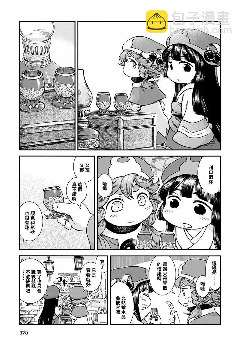 《妖精森林的小不点》第52话 第3页