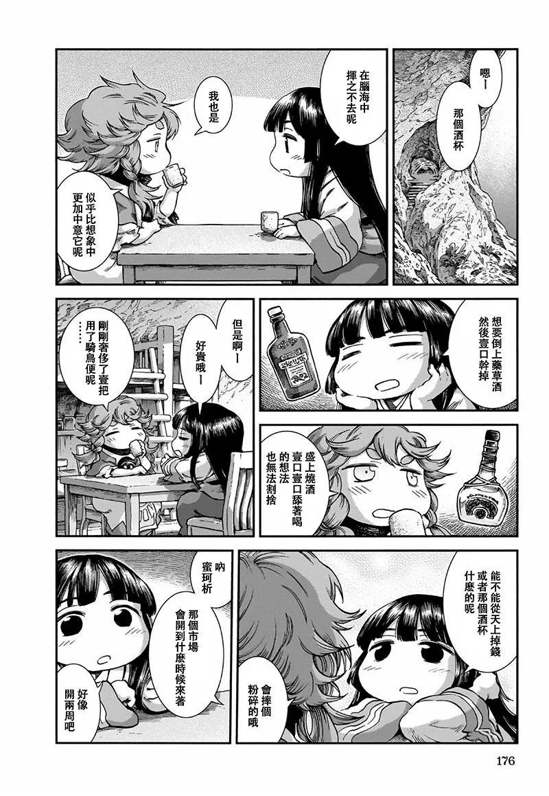 《妖精森林的小不点》第52话 第4页