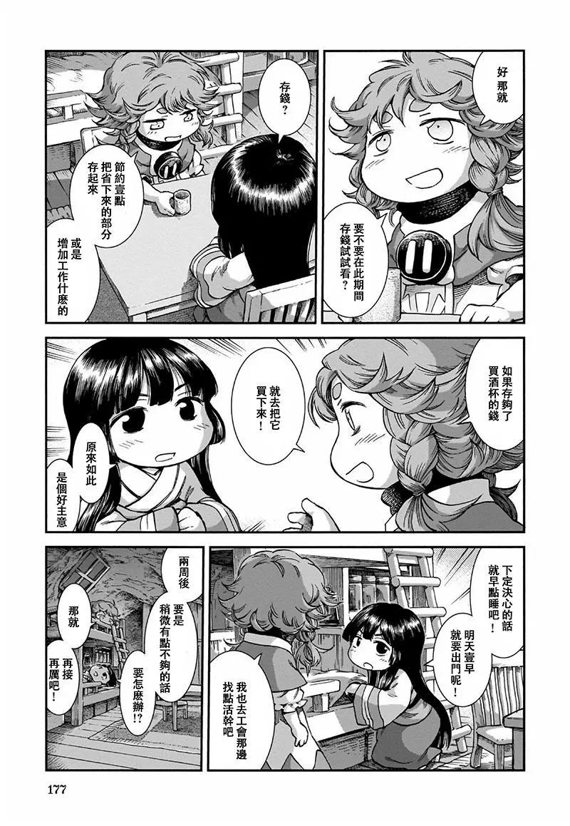 《妖精森林的小不点》第52话 第5页
