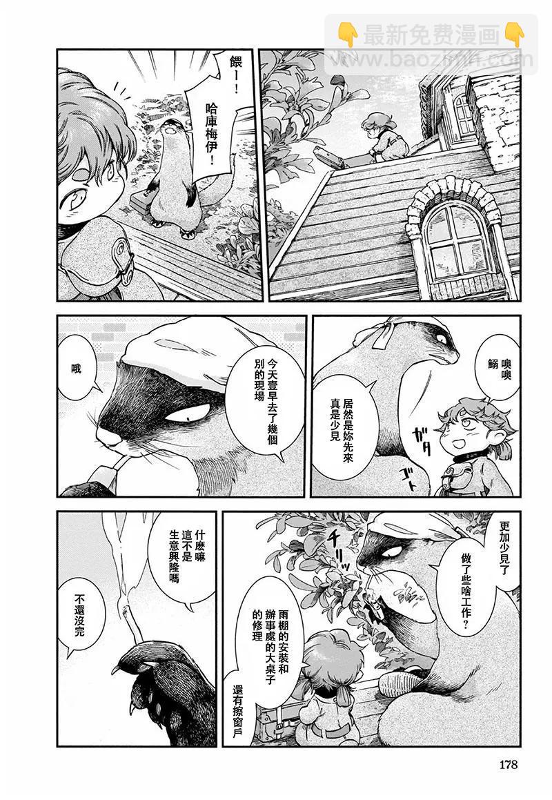 《妖精森林的小不点》第52话 第6页