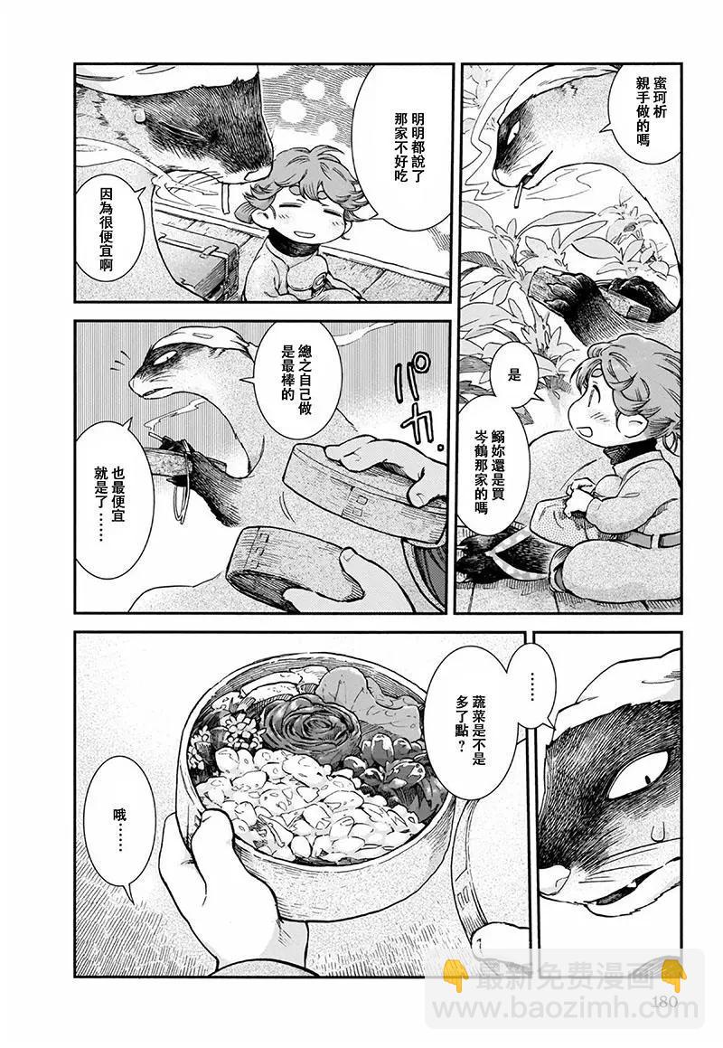 《妖精森林的小不点》第52话 第8页