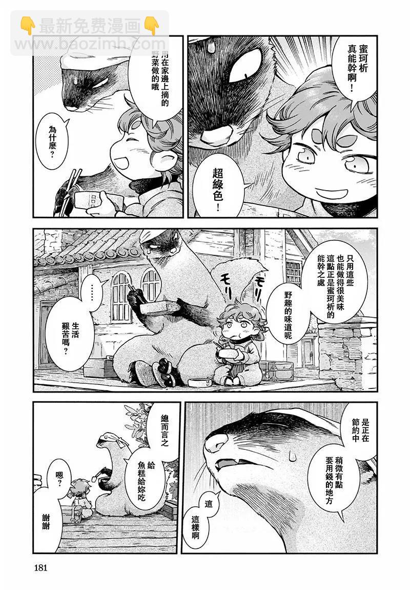 《妖精森林的小不点》第52话 第9页
