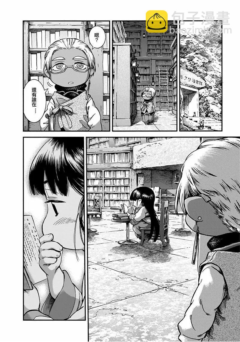 《妖精森林的小不点》第50话 第10页