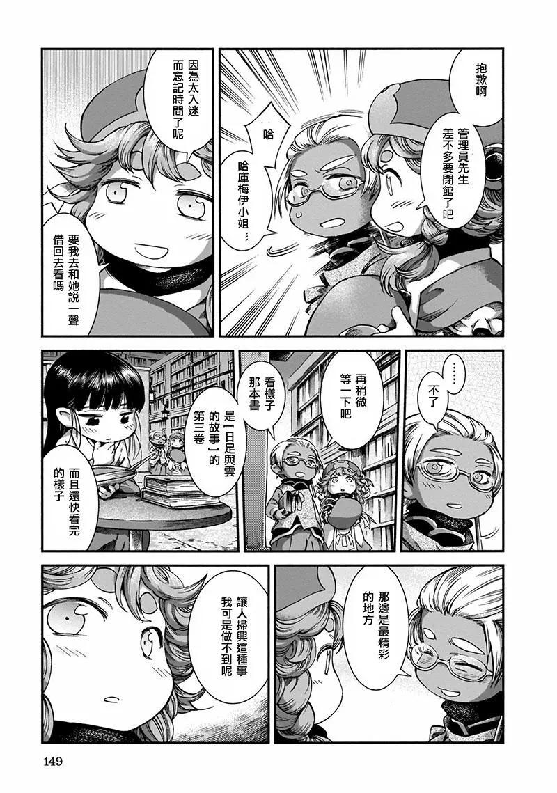 《妖精森林的小不点》第50话 第11页