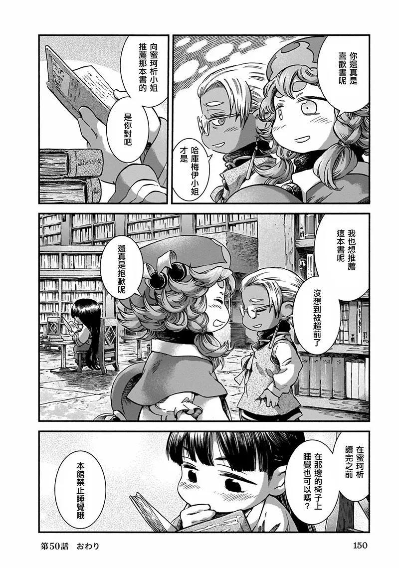 《妖精森林的小不点》第50话 第12页