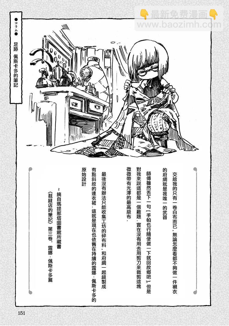 《妖精森林的小不点》第50话 第13页