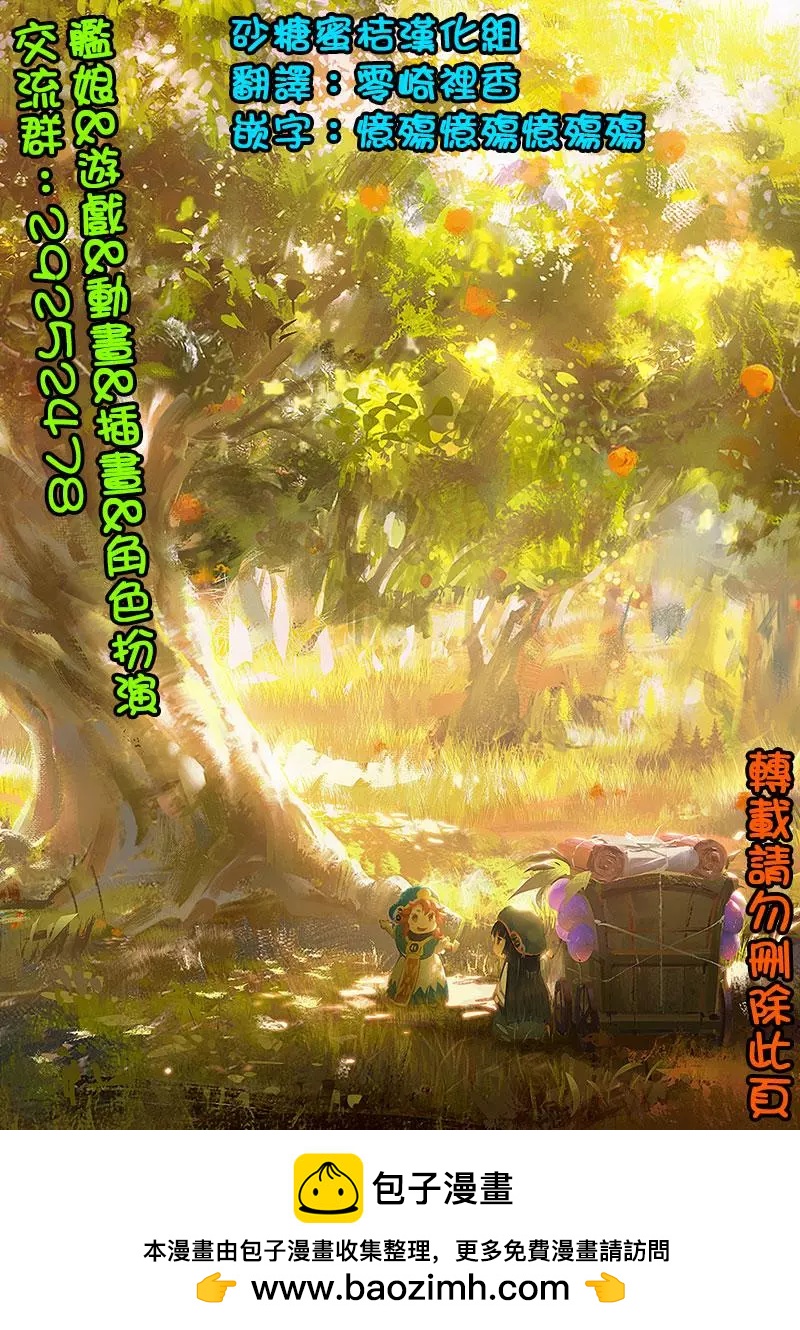 《妖精森林的小不点》第50话 第14页