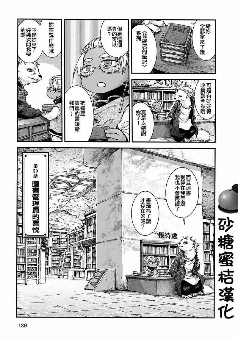 《妖精森林的小不点》第50话 第1页