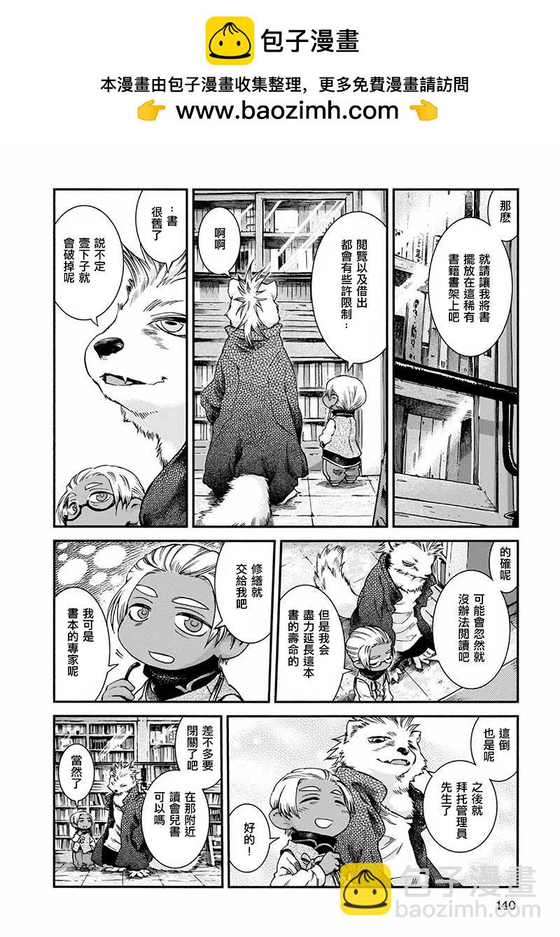 《妖精森林的小不点》第50话 第2页