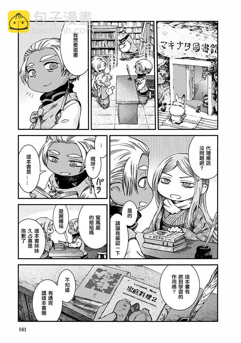 《妖精森林的小不点》第50话 第3页
