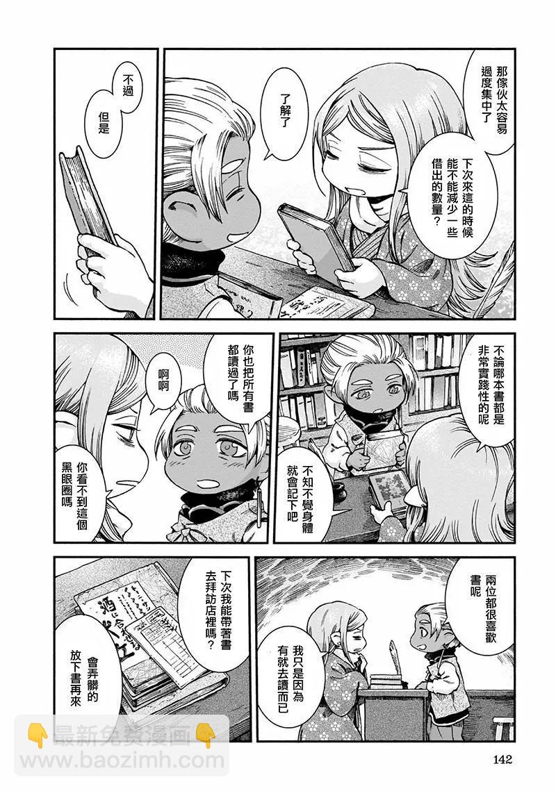 《妖精森林的小不点》第50话 第4页