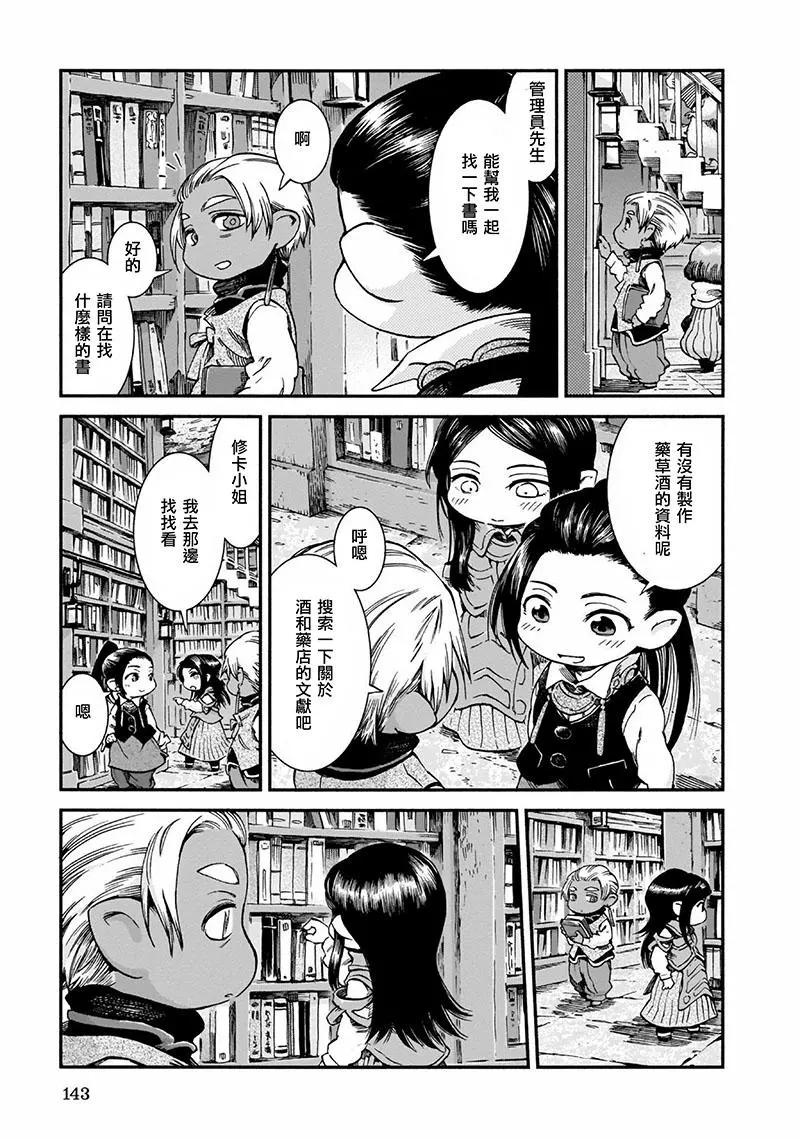 《妖精森林的小不点》第50话 第5页