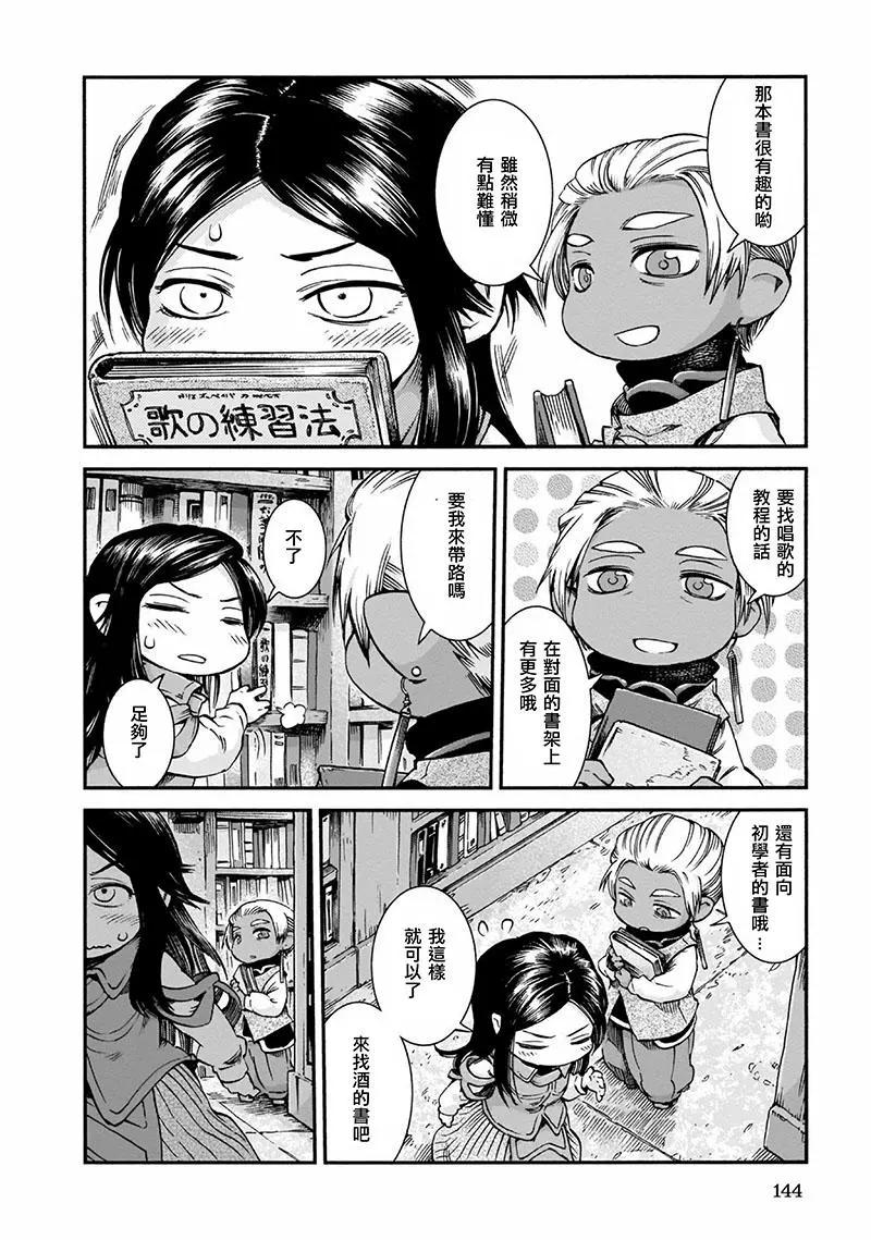 《妖精森林的小不点》第50话 第6页