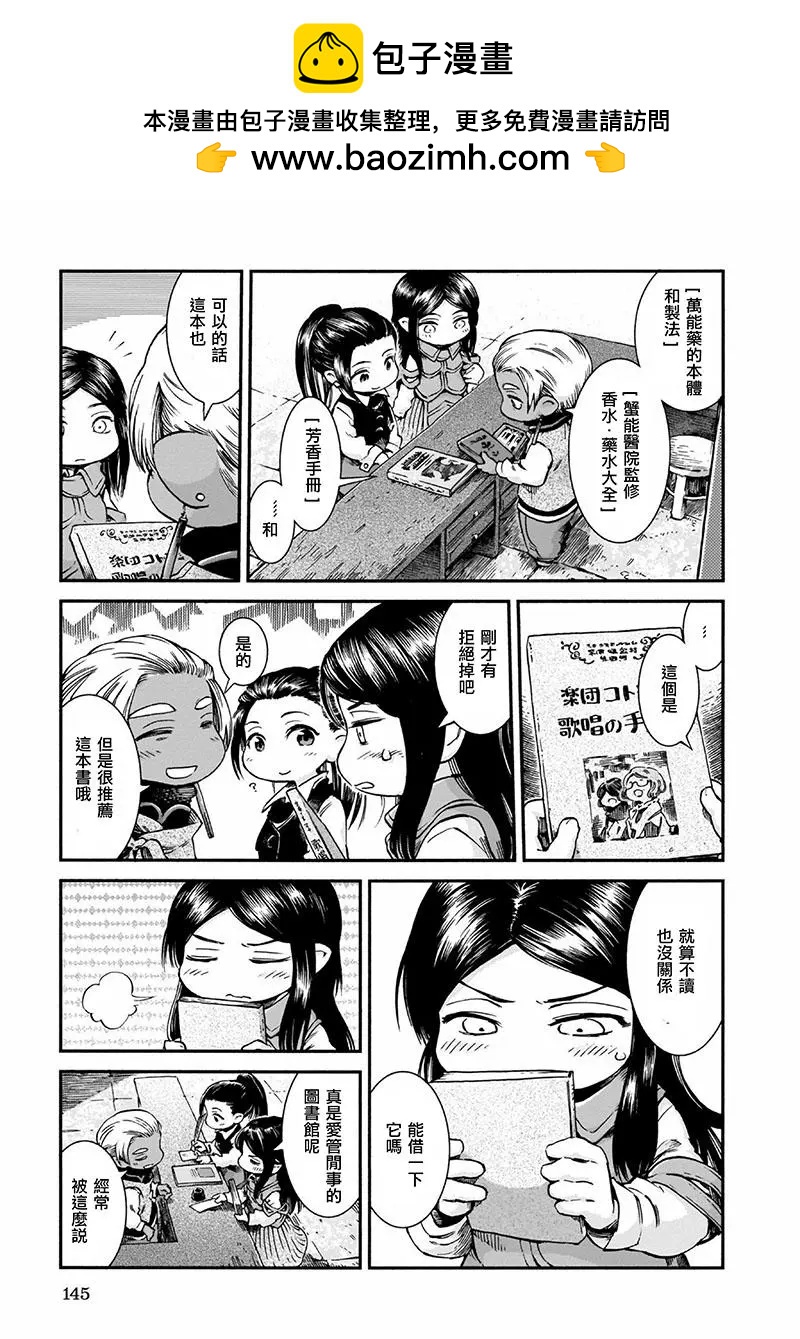 《妖精森林的小不点》第50话 第7页