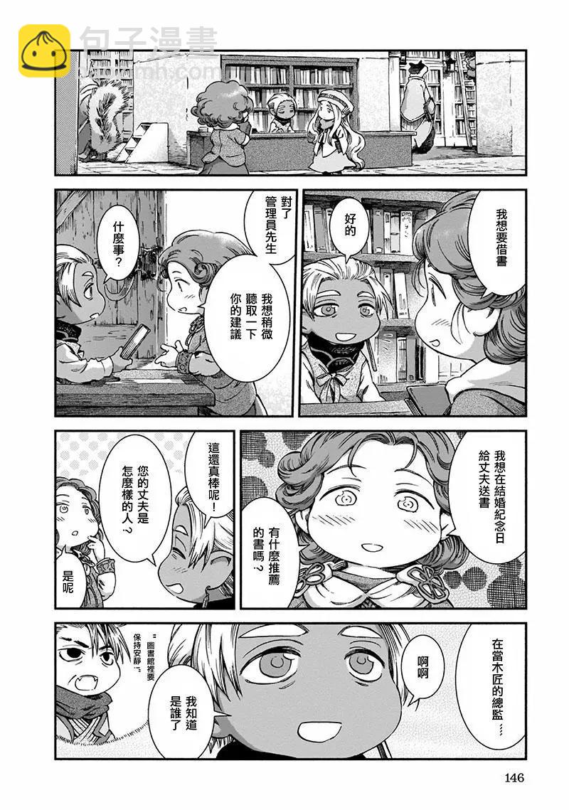 《妖精森林的小不点》第50话 第8页