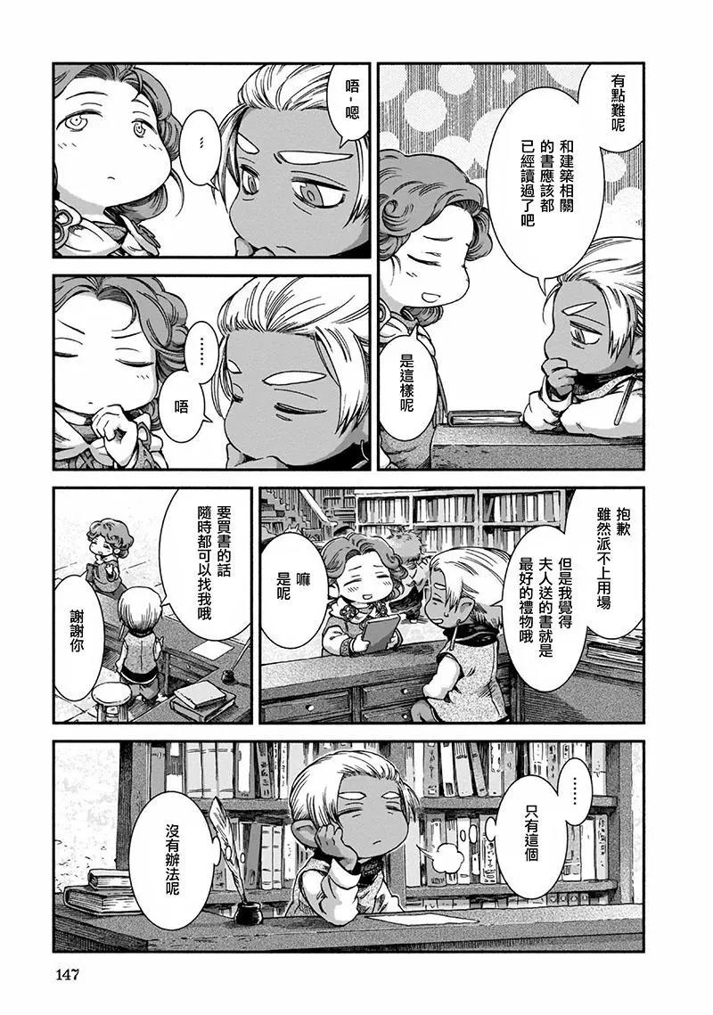 《妖精森林的小不点》第50话 第9页