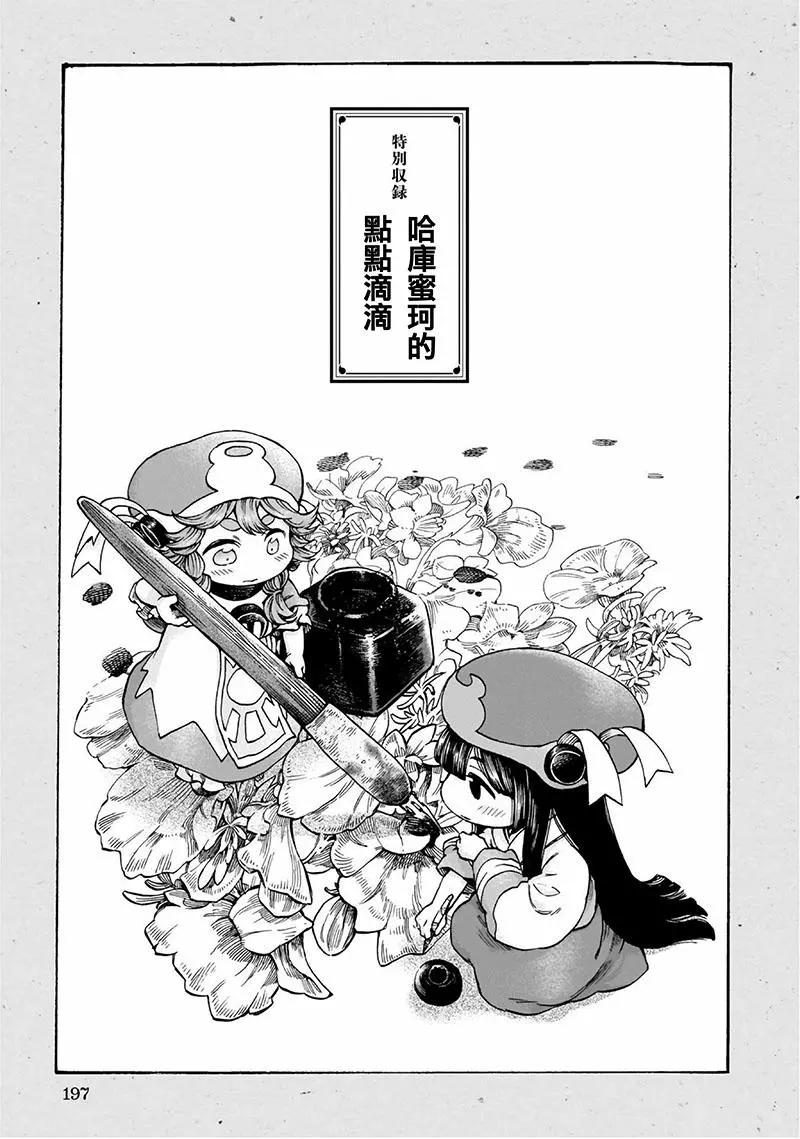 《妖精森林的小不点》特别篇2 第1页