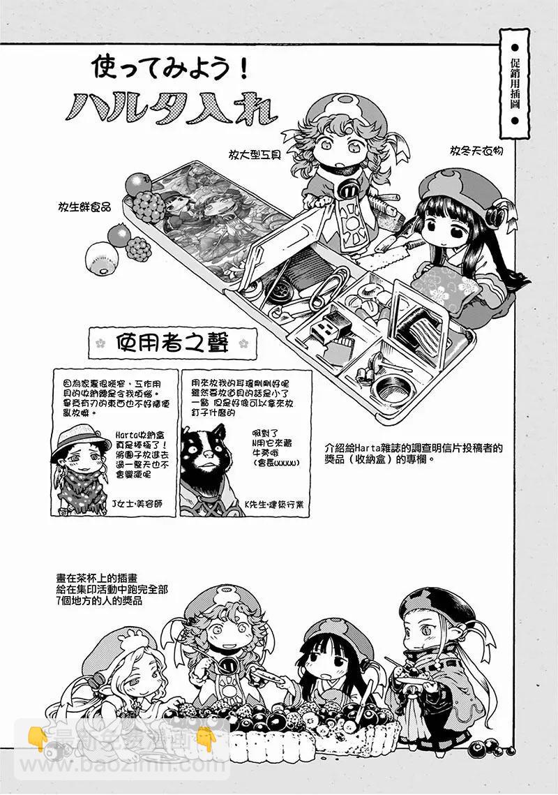《妖精森林的小不点》特别篇2 第4页