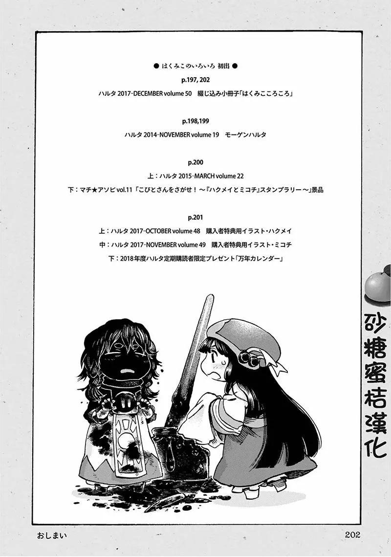 《妖精森林的小不点》特别篇2 第6页