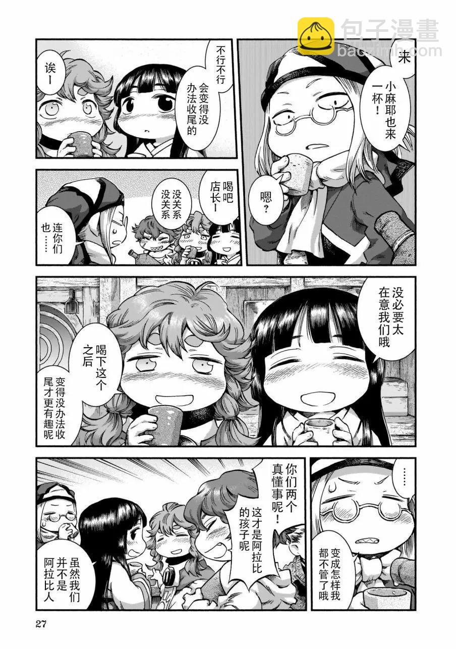 《妖精森林的小不点》第54话 第11页