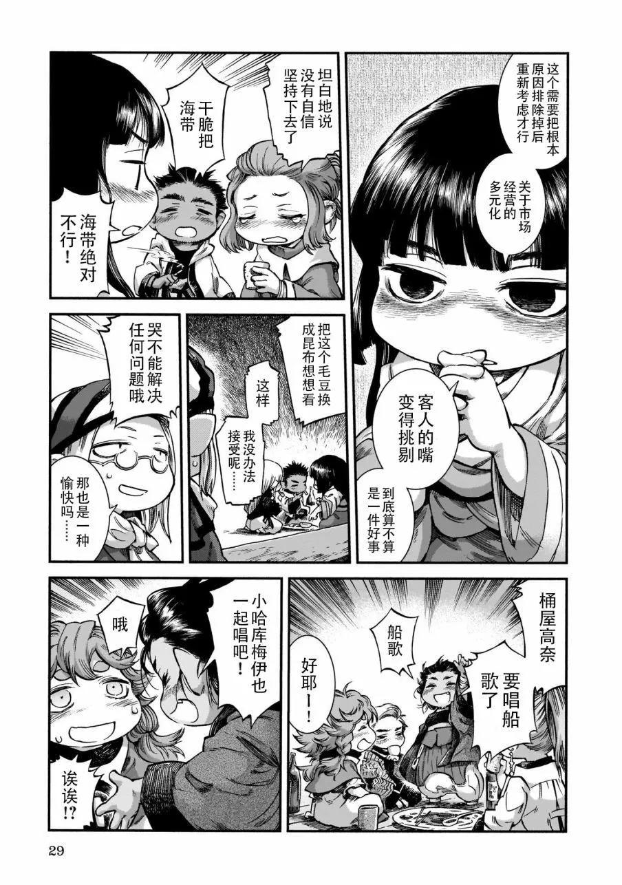 《妖精森林的小不点》第54话 第13页