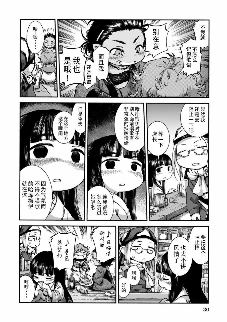 《妖精森林的小不点》第54话 第14页