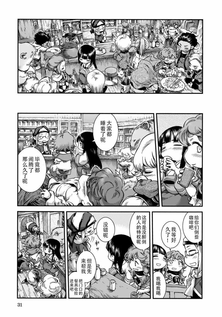 《妖精森林的小不点》第54话 第15页