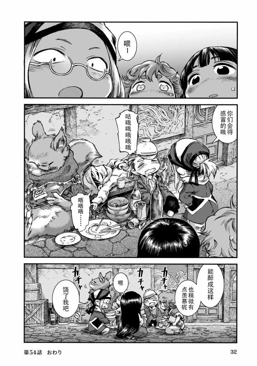 《妖精森林的小不点》第54话 第16页
