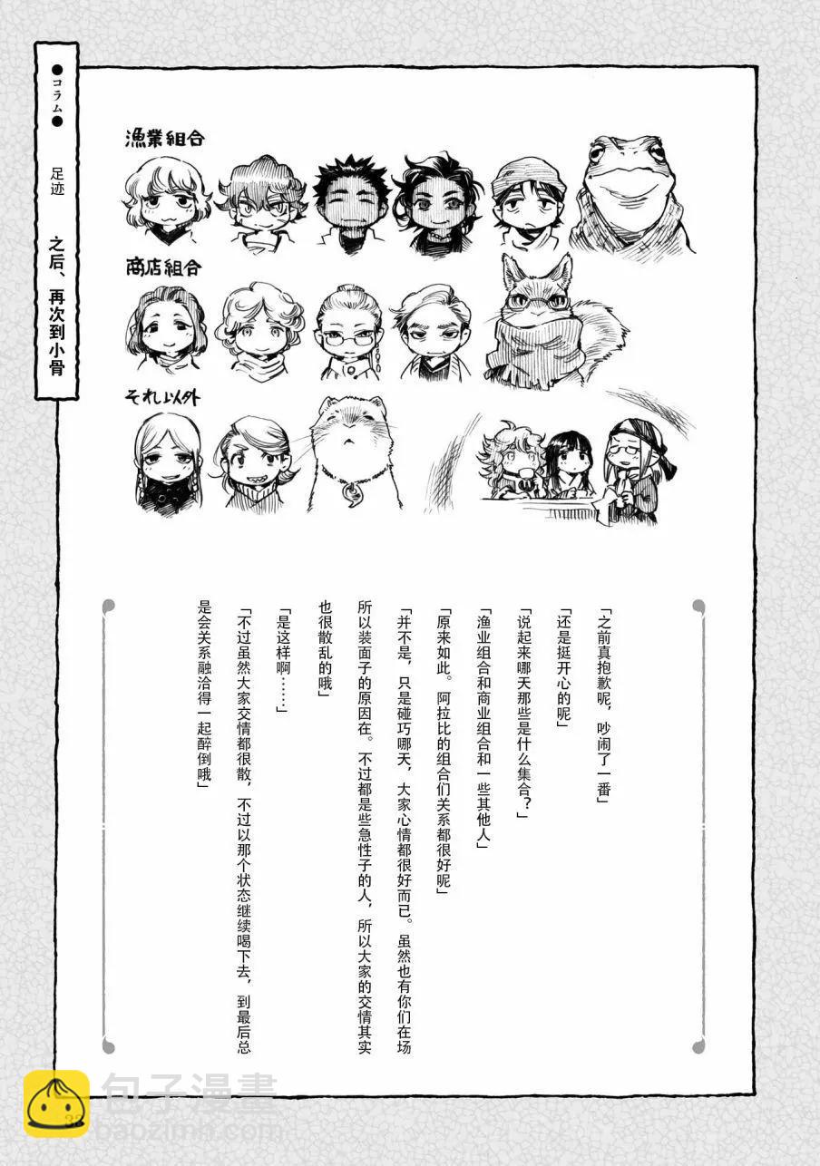 《妖精森林的小不点》第54话 第17页