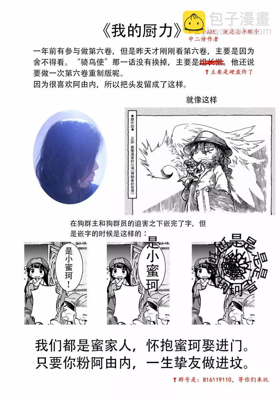 《妖精森林的小不点》第54话 第18页