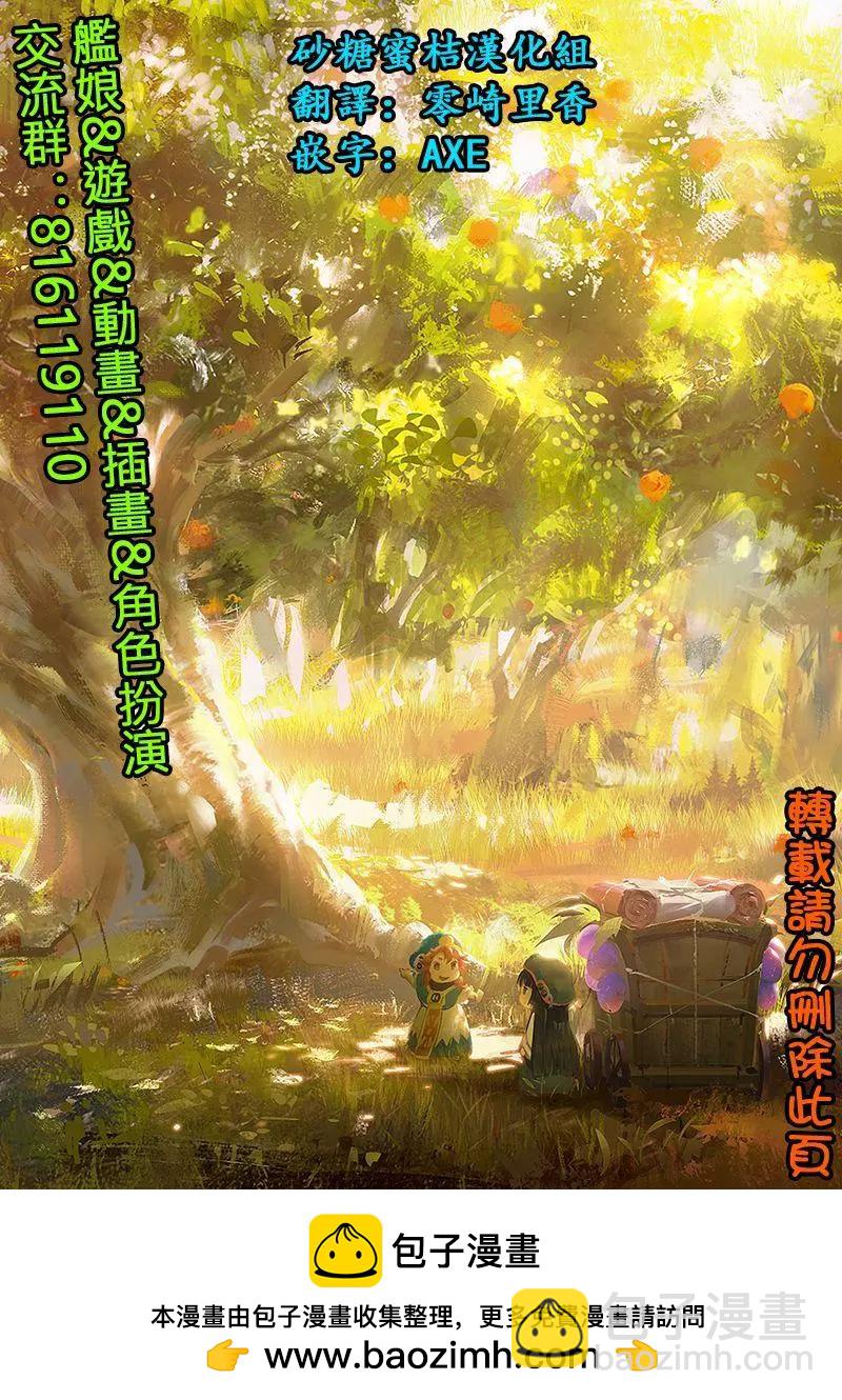 《妖精森林的小不点》第54话 第19页